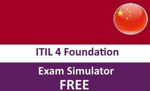 ITIL 4 基础认证考试 | ZH01